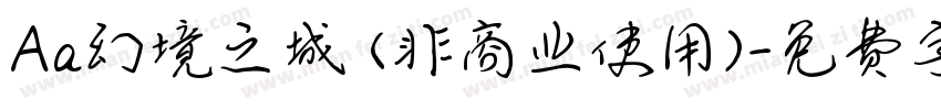Aa幻境之城 (非商业使用)字体转换